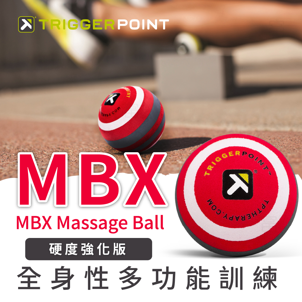 【Trigger point】 MBX Massage Ball 按摩球-紅 (硬度強化版)－（總代理公司貨）